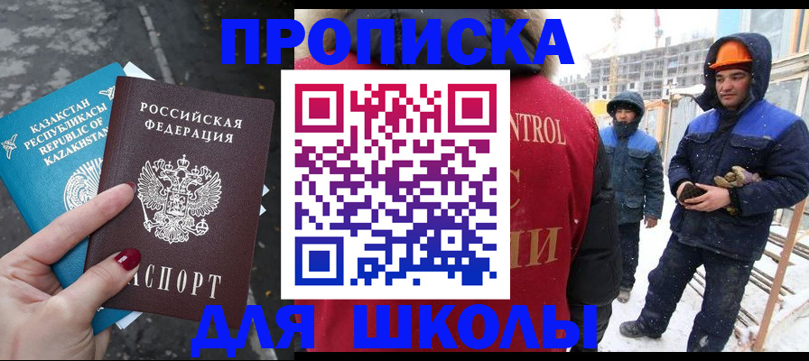 прописка ребенка в Карачаево-Черкесии