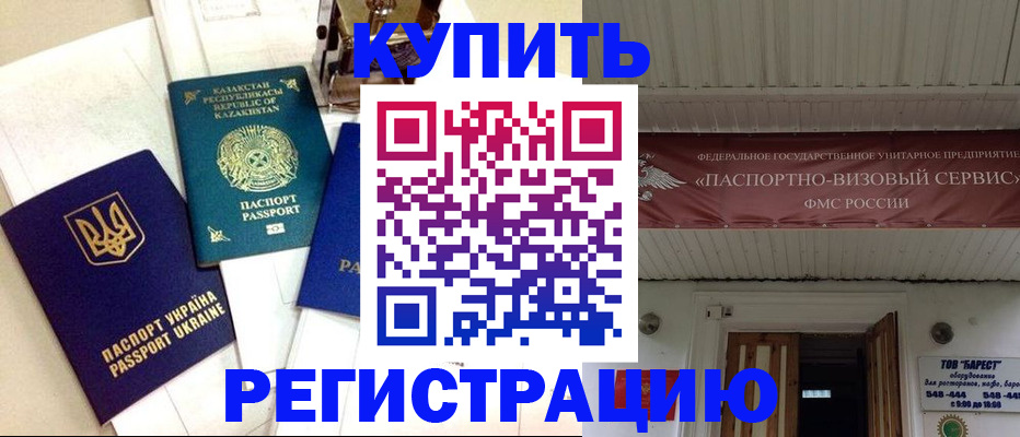 прописка законно в Карачаево-Черкесии