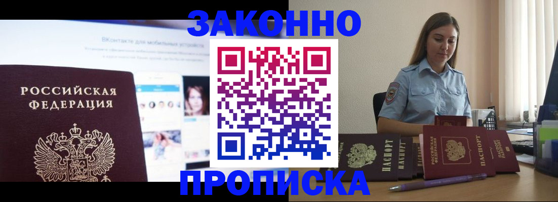 купить прописку в Карачаево-Черкесии